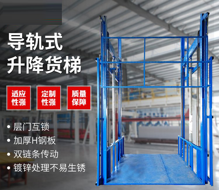 导轨式升降机